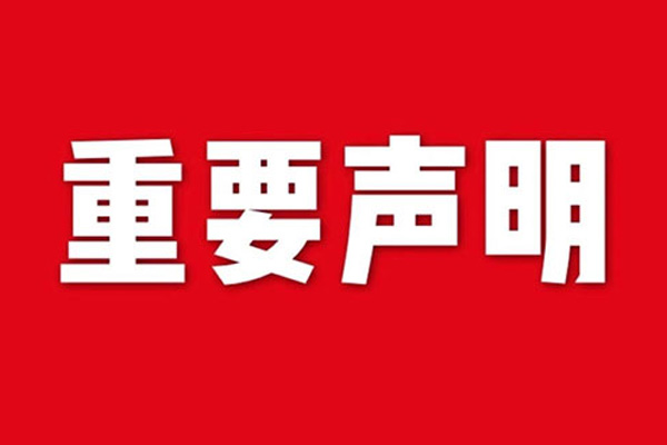 關(guān)于網(wǎng)站內容違禁詞、極限詞失效說(shuō)明